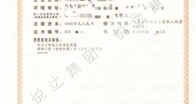 電力工程施工二級總包資質